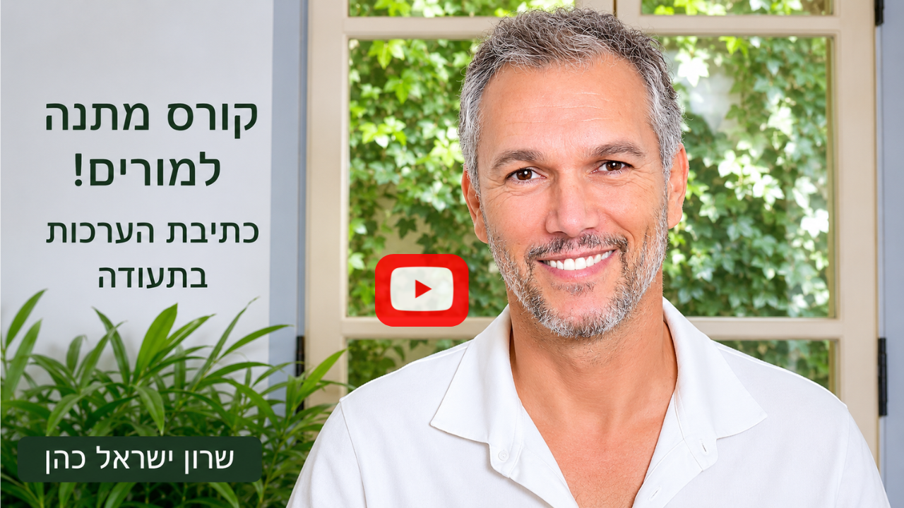 שרון כהן